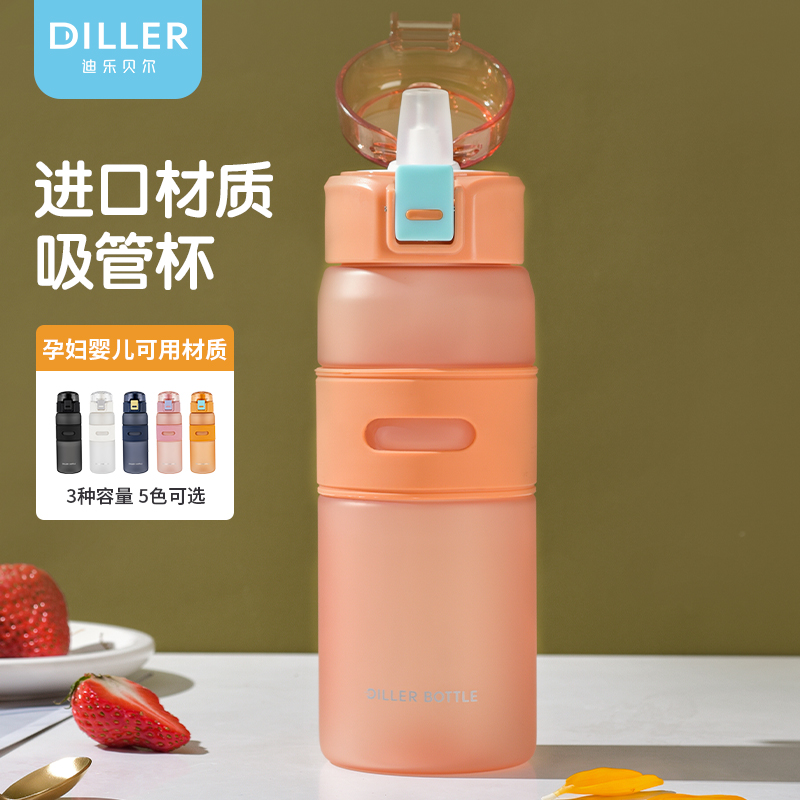 diller磨砂运动水杯女便携健身水壶大容量tritan塑料吸管杯太空杯