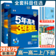 高一高二2025/24五年高考三年模拟选择性必修一二三数学物理化学生物必修英语地理政治选修1234语文历史同步人教苏教译林鲁科任选