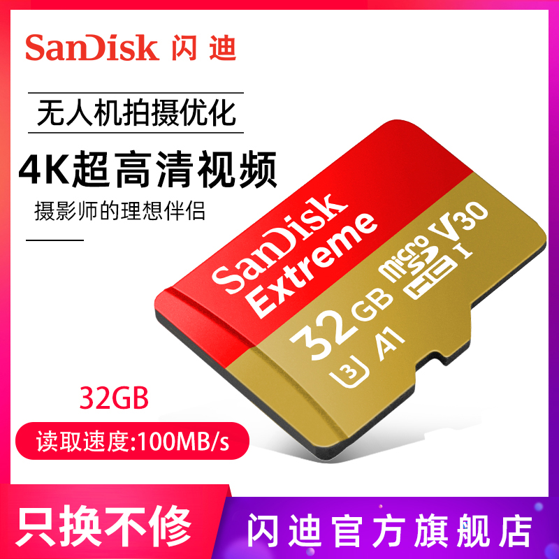 SanDisk闪迪至尊极速移动micro 存储卡32G运动相机内存卡无人机卡