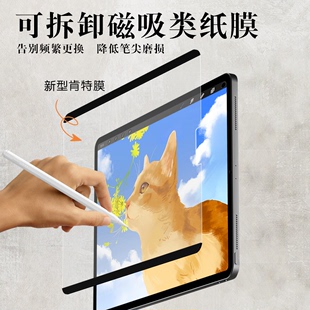 2021平板ipadair5电脑ipad磁吸类纸膜2020钢化air蓝光5手写iPad Pro可拆卸2019第3八9九8七7六4代10.2英2寸11