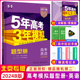 北京专用2024版53B高考英语五年高考三年模拟 5年高考3年模拟b版英语总复习 高二高三一轮二轮高中英语复习资料