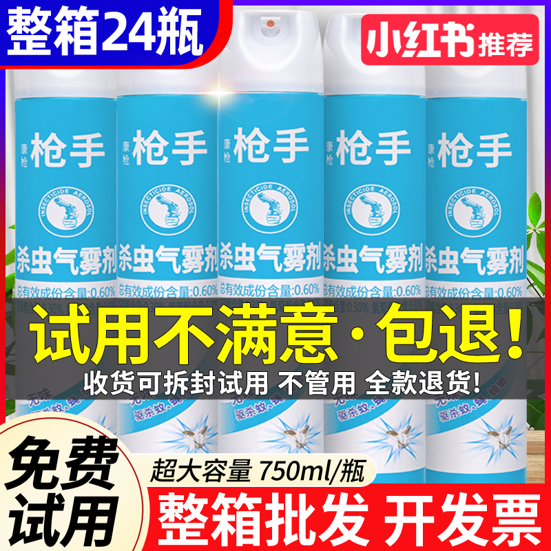 家用室内杀虫剂灭蚊喷雾剂苍蝇蟑螂蚂