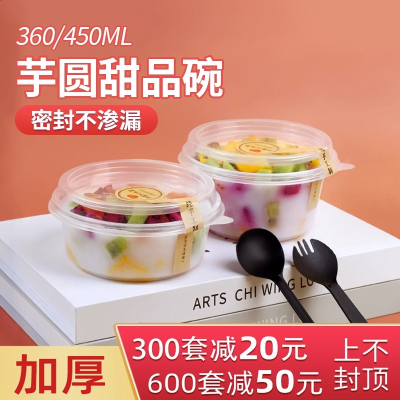 一次性水果芋圆冰粉专用碗打包盒甜品