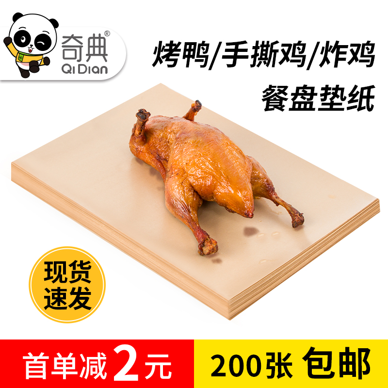 烤鸭海鲜防油牛皮纸烧烤叫花鸡汉堡手抓饼食品专用带淋膜防水垫纸在类目 厨房/烹饪用具, 烧烤/烘焙用具, 烘培DIY器具, 烘焙用纸中 - 来自Buy2taobao.com提供专业的淘宝代购服务