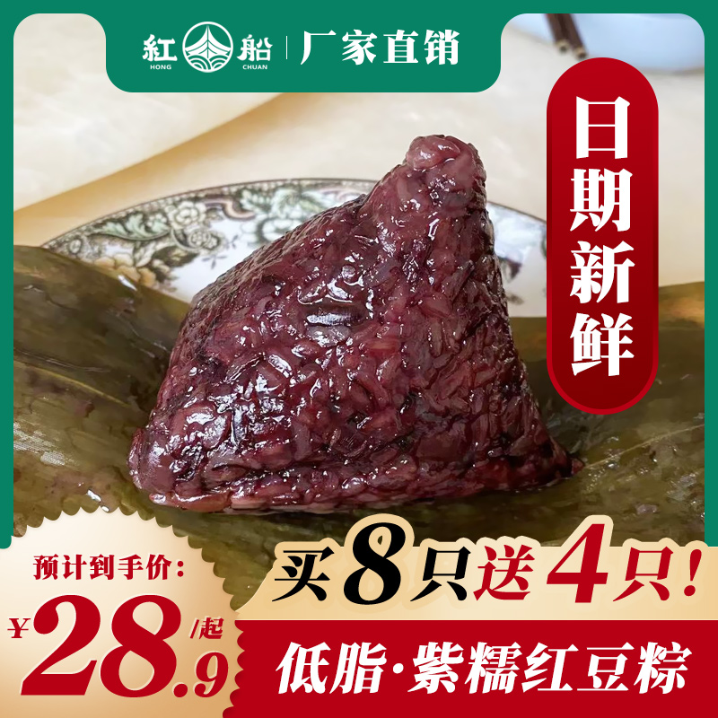 嘉兴粽子甜粽紫糯红豆粽八宝豆沙蜜枣