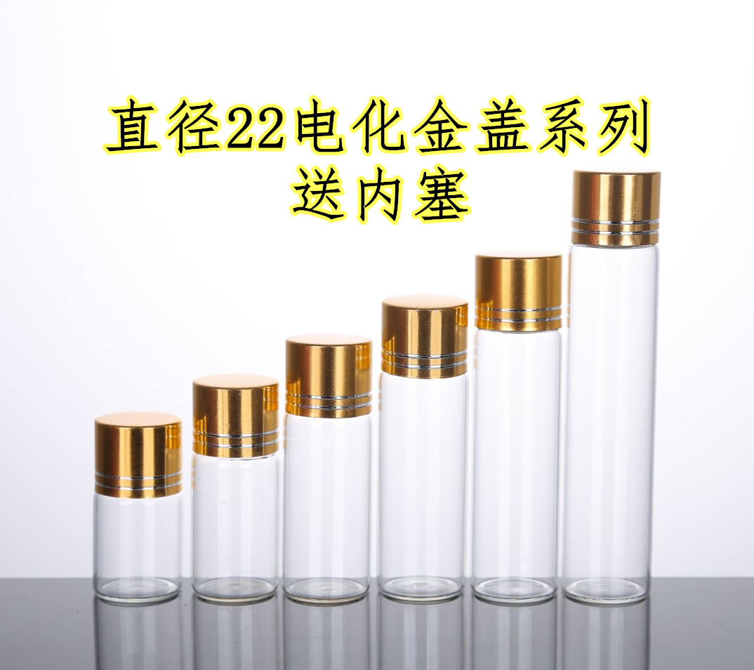 包邮5ml8ml10ml直径22迷你管制瓶电化铝银金盖玻璃瓶精油瓶沉香瓶