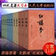 全11册 四大名著全套原著正版 人民文学出版社 西游记 红楼梦 水浒传 三国演义 完整版无删减大字版青少年版初中生高中生小学生版