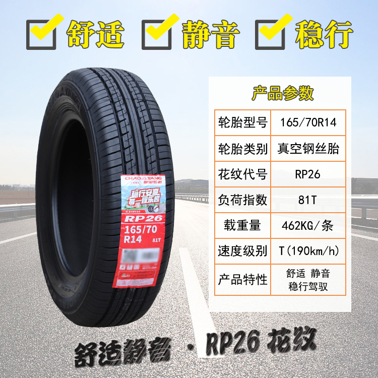 朝阳轮胎165/70R1481TRP26耐磨力帆520雨燕东风小康16570r14