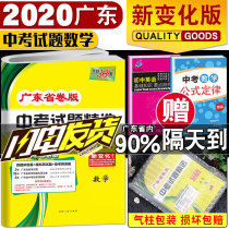 38 sets of Guangdong senior high school examination questions selected mathematics in 2020 version