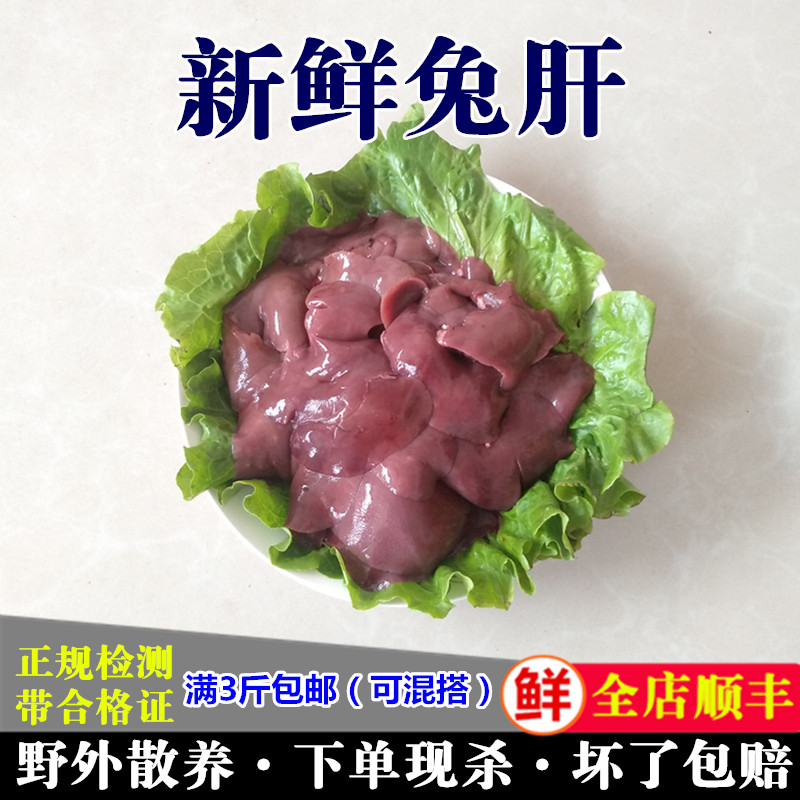 新鲜兔肝新鲜兔子肝新鲜兔肉整只分割