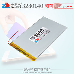 中顺芯3280140文石Kindle汉王电子书超薄聚合物锂电池3.7V5000mAh