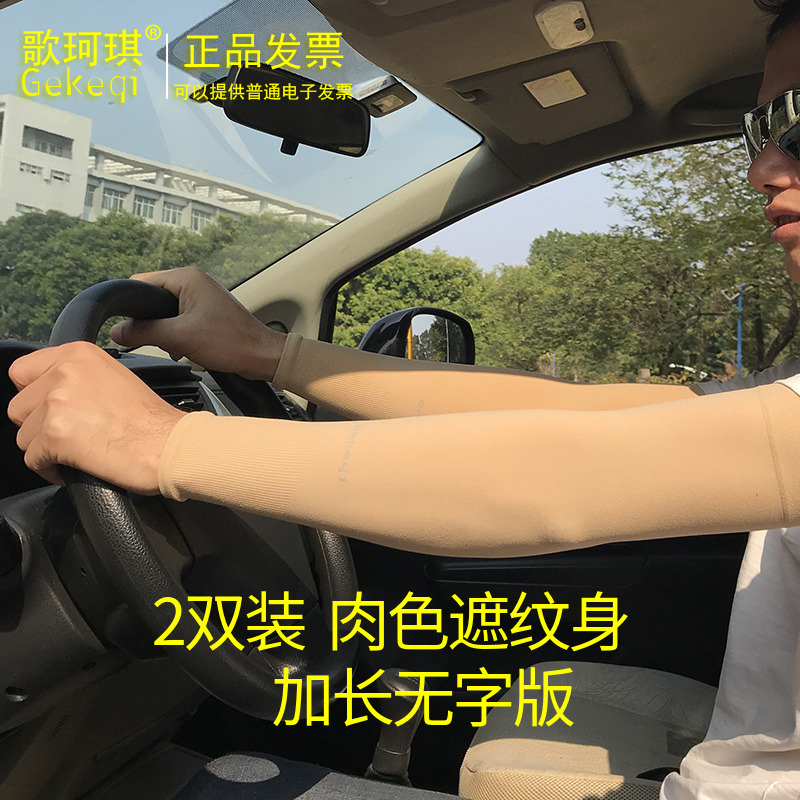 冰袖防晒手袖套女护臂手套加长款无字男士肉色肤色冰丝袖套遮纹身