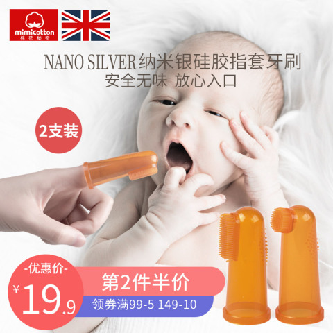 棉花秘密婴幼儿手指牙刷指套可洗舌苔乳牙宝宝口腔清洁器两只装
