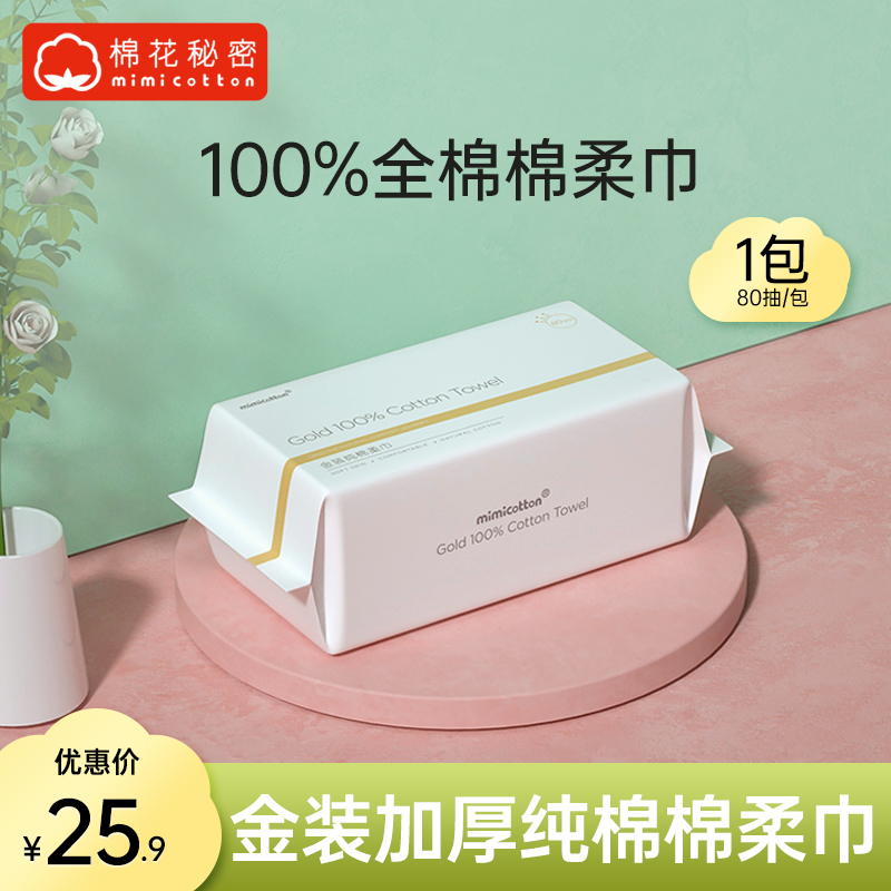棉花秘密纯棉柔巾干湿两用巾一次性洗脸巾洁面巾美容毛巾卸妆巾|ruв категории домашний ткань, полотенце/полотенце/халат, полотенце/полотенце - от Buy2taobao.com для оказания профессиональной услуги покупки агента Taobao