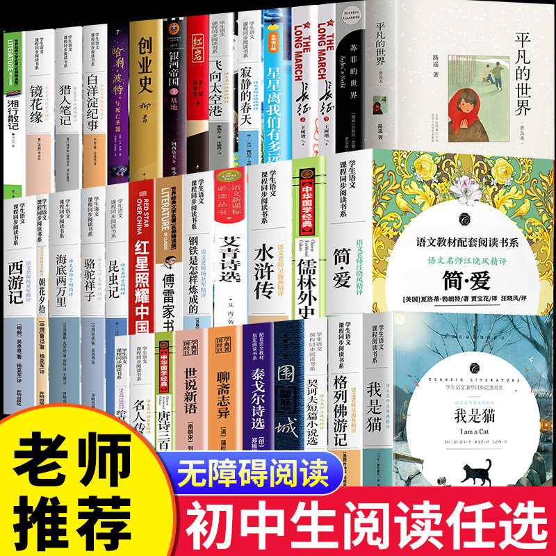 初中生必读课外书名著 七八九年级上下册书籍全套原著完整版骆驼海底