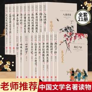 中国文学大师经典文库全套21册合集文学小说精选正版书籍图书畅销书经典老舍经典作品全集朝花夕拾鲁迅的书朱自清散文集名著ds