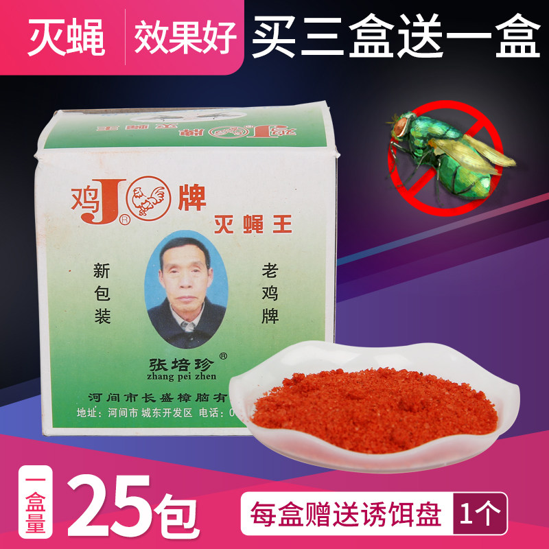 志盛百货的优惠券大全—鸡牌灭蝇王苍蝇诱饵灭蝇药长效杀诱饵料强力