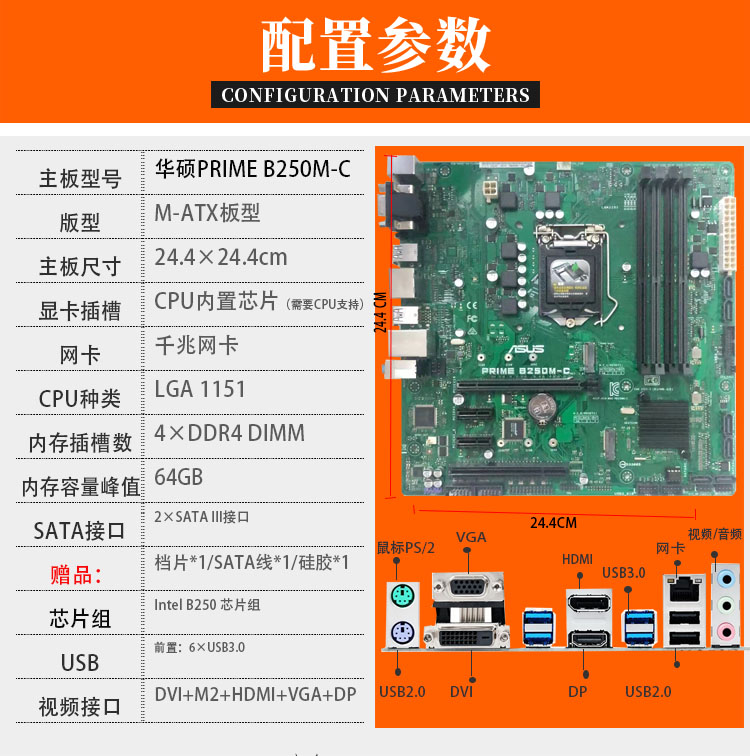 Asus/华硕 B250M-C电脑台式机主板1151支持七代 7500 7700K WIN7