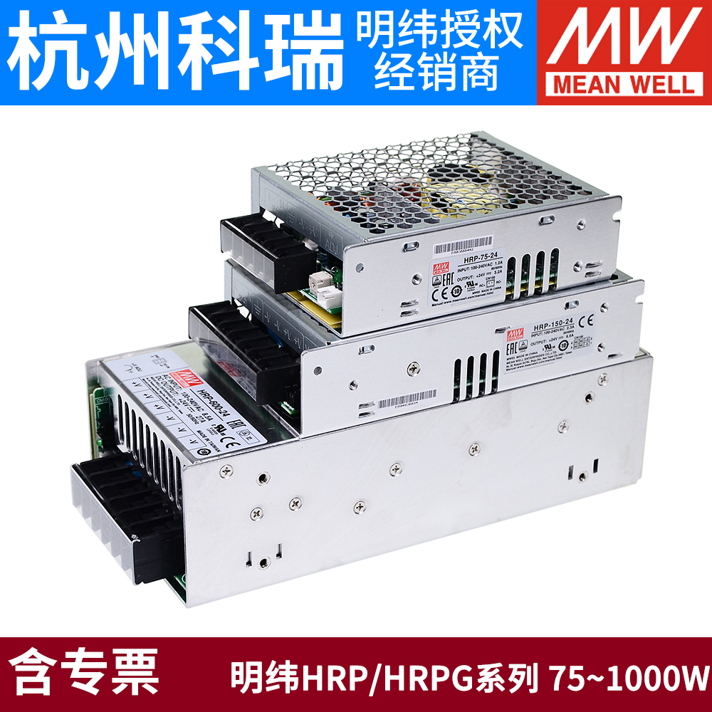 HRP/HRPG明纬12V/24V/48V开关电源100/150/200/300/450/600/1000