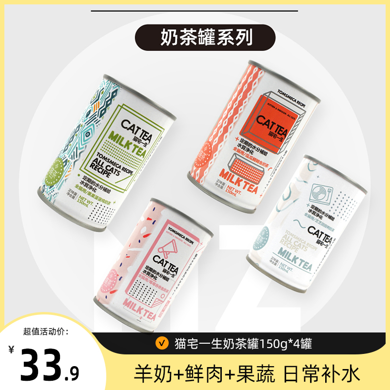 汤恩贝猫宅一生奶茶罐150g*4罐猫咪补水零食汤包神器汤罐补水包在类目 宠物/宠物食品及用品, 猫零食(新), 猫奶/酸奶/奶酪中 - 来自Buy2taobao.com提供专业的淘宝代购服务