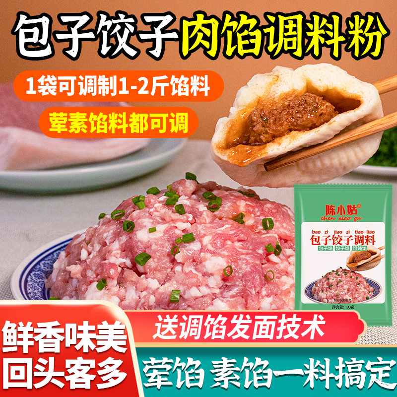 包子饺子调料肉馅调味料家用肉馅料包子饺子馄饨云吞馅专用调馅料