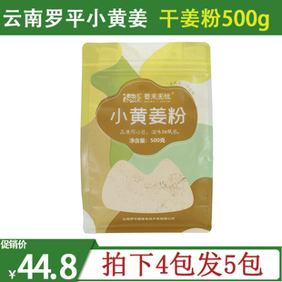 姜来无忧干姜粉食用纯生姜粉云南罗平小黄姜原始点热源姜粉买4送1