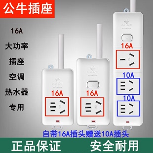 公牛10a转16a空调专用插座转换器三孔排插排大功率热水器插接线板