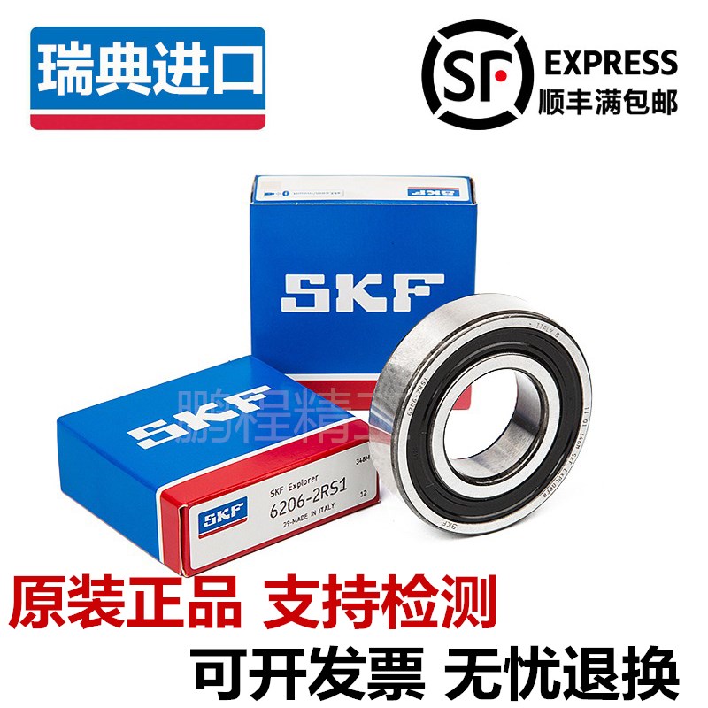SKF进口轴承6200 6201 6202 6203 6204 6205 6206 6207-2Z 2RS C3在类目 五金/工具, 机械五金, 滚动轴承, 深沟球轴承中 - 来自Buy2taobao.com提供专业的淘宝代购服务