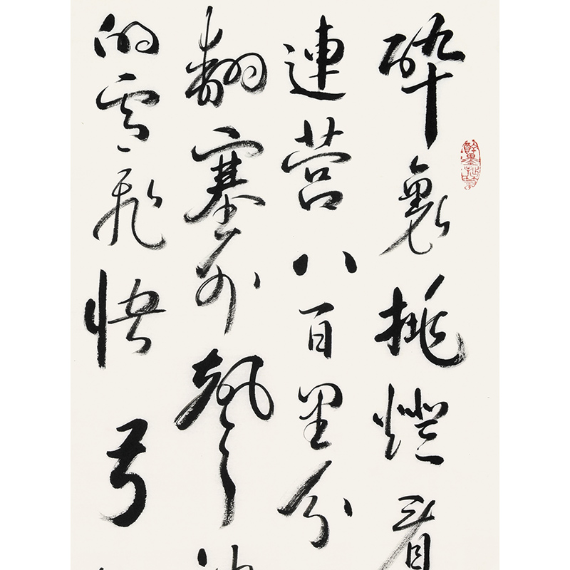 张振海 《醉里挑灯看剑》 国家一级书法家