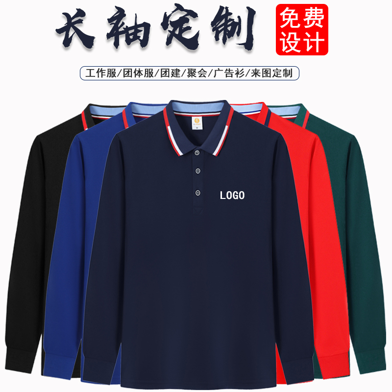 长袖polo衫工作服T恤定制logo工衣男公司工装文化广告衫订制印字