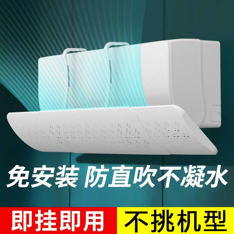空调挡风板防直吹遮导隔风罩神器冷气出风口挡板壁挂式通用免安装