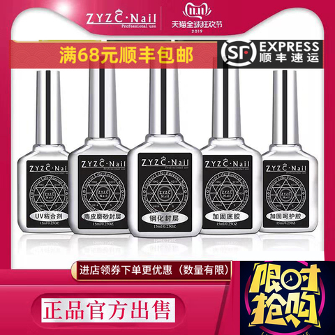 ZYZC美甲钢化封层胶超亮免洗磨砂加固底胶封层甲油胶指优镇创正品