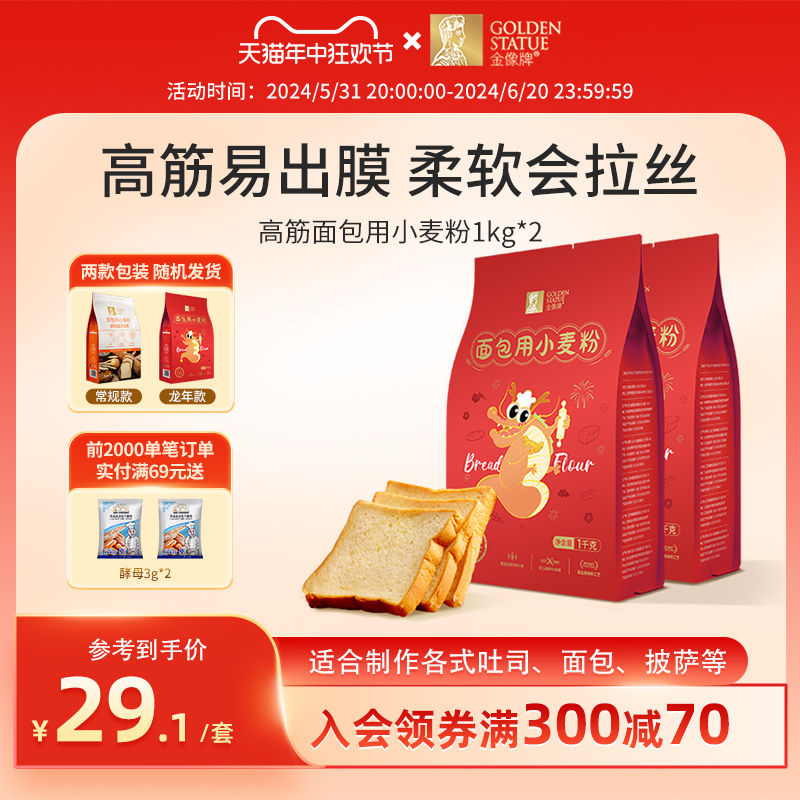 金像牌高筋面粉1kg*2 面包机烤