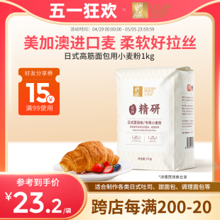 金像牌日式面包粉1kg高筋面粉吐司粉专用面包粉烘焙原料小麦粉2斤