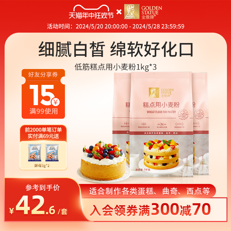 金像牌糕点粉1kg*3 低筋面粉蛋