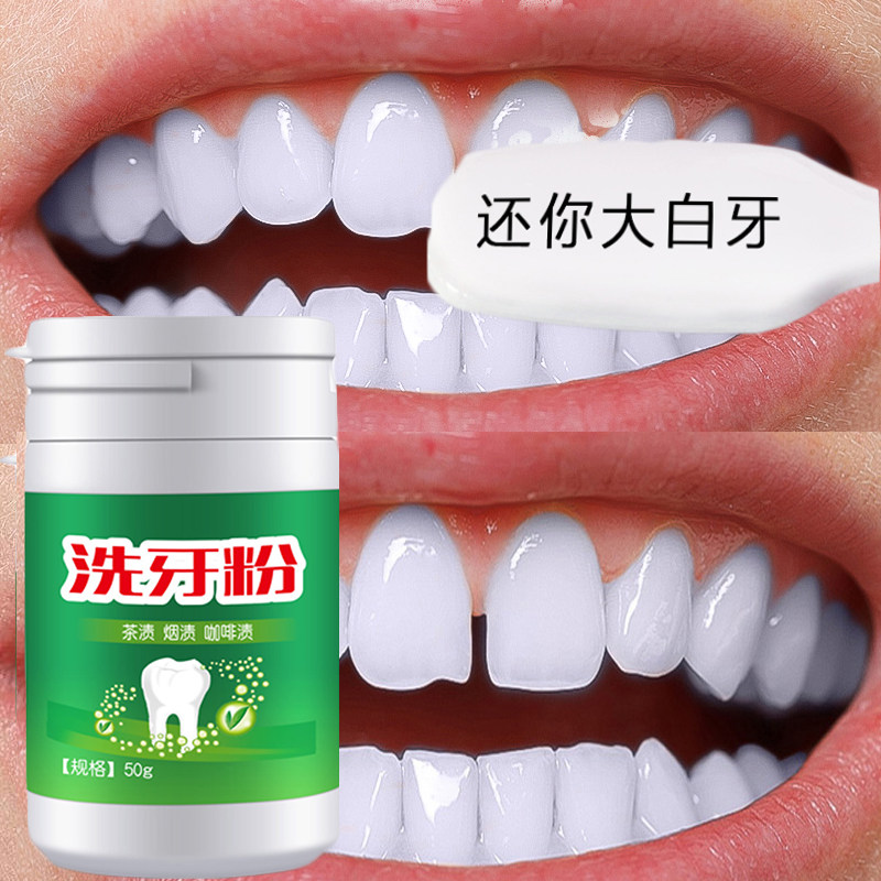 省3元 牙齿变白贴速效去除烟渍黄牙垢氟斑牙去黄美白牙贴亮白洗牙粉