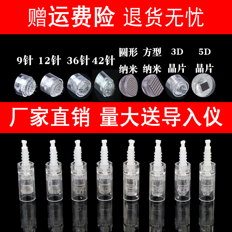 卡口电动微针针头纳米晶片孕睫术中胚粉底纹绣家用美容院微晶MTS