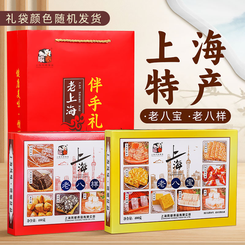 上海特产礼盒伴手礼老八宝老八样400g 2盒送礼袋瑜衡风都糕点零食