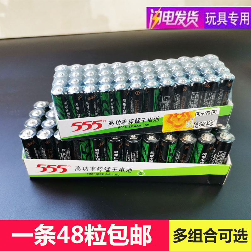 包邮 555电池5号 7号 优质高功率锌锰干电池 碳性电池一条48粒价