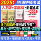 人卫+军医】初级护师备考2025年护师资格考试应试指导官方教材章节习题历年真题模拟试卷雪狐狸护理学师护师轻松过随身记丁震2024