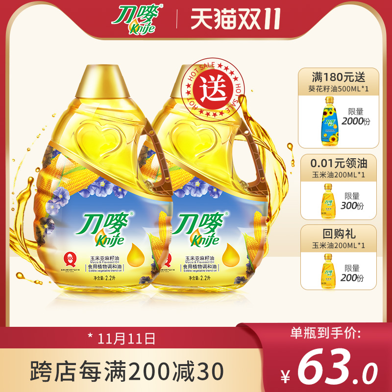 刀唛玉米亚麻籽油2.2L食用植物油刀唛官方旗舰店家用调和油新m在类目 粮油米面/南北干货/调味品, 食用油/调味油, 麻油中 - 来自Buy2taobao.com提供专业的淘宝代购服务