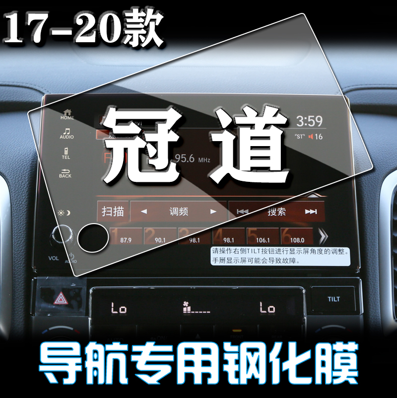 专用20款本田冠道汽车中控导航屏幕钢化玻璃贴膜汽车用品保护贴膜