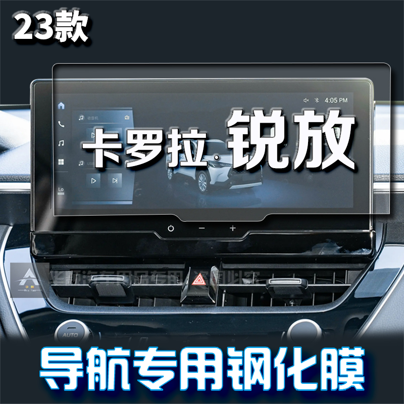 适用23款丰田卡罗拉锐放导航钢化膜中控台屏幕仪表保护贴膜内饰品