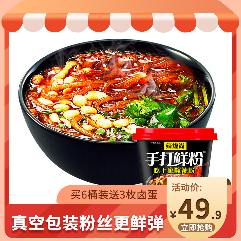 主播推荐今麦郎手打鲜粉真空包装酸辣粉丝6桶装方便面免煮速食品