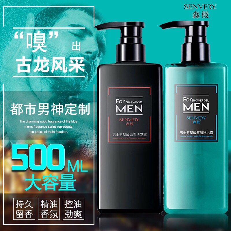 MEN 森极氨基酸男士专用沐浴露古龙香水持久留香氛洗发水套装网红在类目 美容护肤/美体/精油, 男士护理(新), 男士沐浴露中 - 来自Buy2taobao.com提供专业的淘宝代购服务