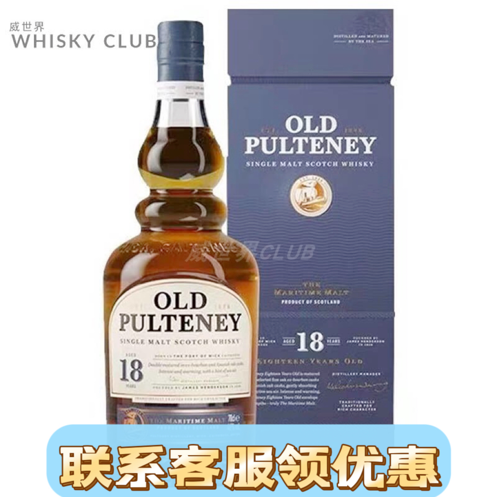 富特尼18年单一麦芽苏格兰威士忌洋酒OLD PULTENEY老富特尼礼盒装