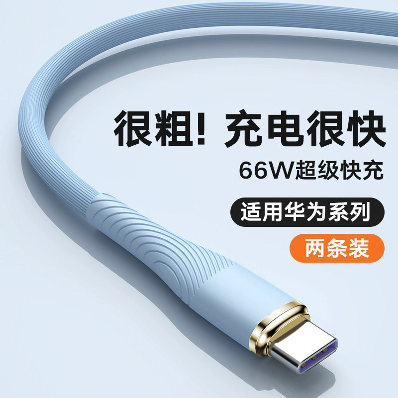 Typec数据线快充超级闪充tpyec适用华为66W适用vivo小米oppo荣耀p40mate30手机usb安卓充电线5a加长充电线tpc