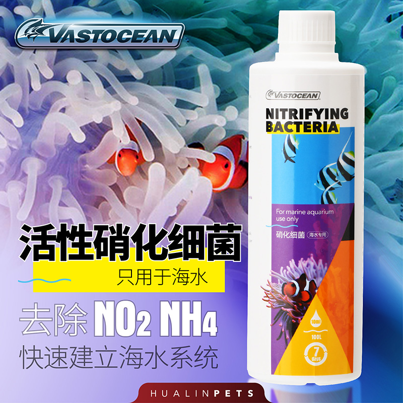 VASTOCEAN活性硝化细菌海水珊瑚鱼缸去除NO2NH4快速建立海水系统