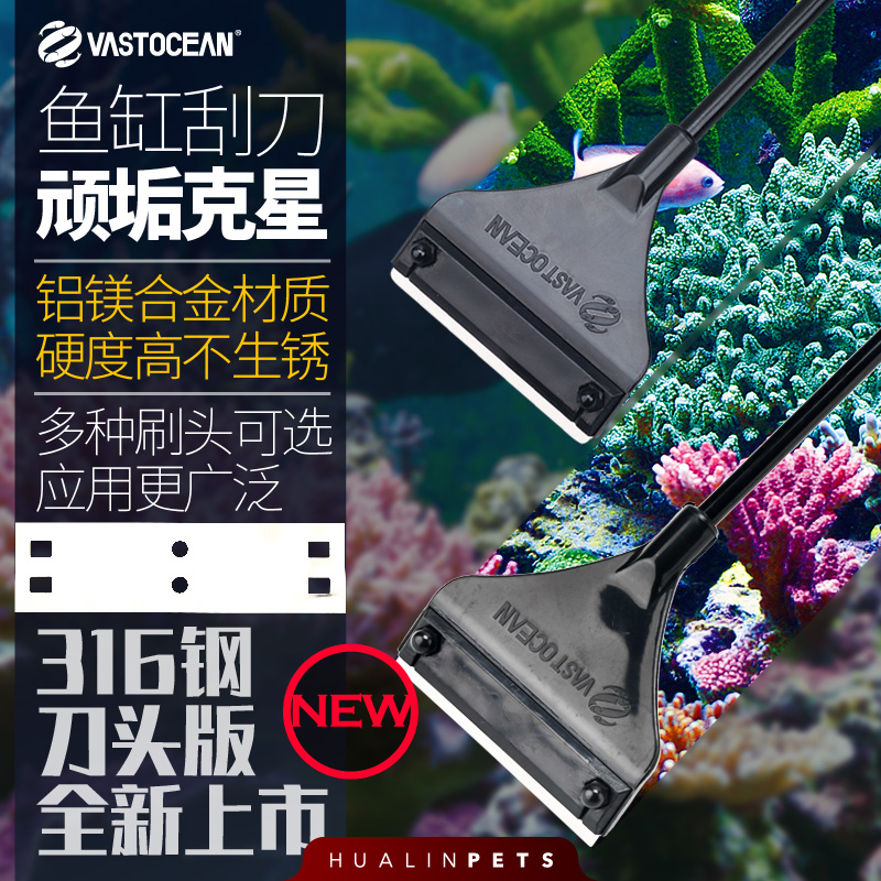 VASTOCEAN镁合金鱼缸刮刀除藻刀刮藻刀清理工具清洁工具防锈鱼捞