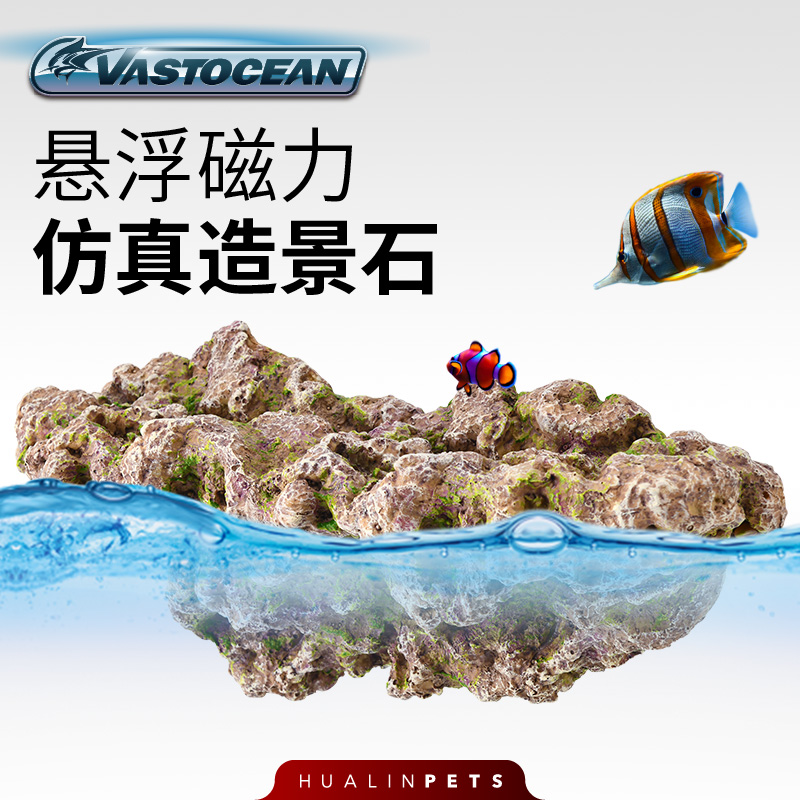 Vastocean悬浮磁力仿真造景